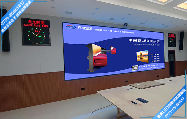 永州某區(qū)人防辦智能會議室LED顯示屏.jpg 永州某區(qū)人防辦智能會議室LED顯示屏.jpg