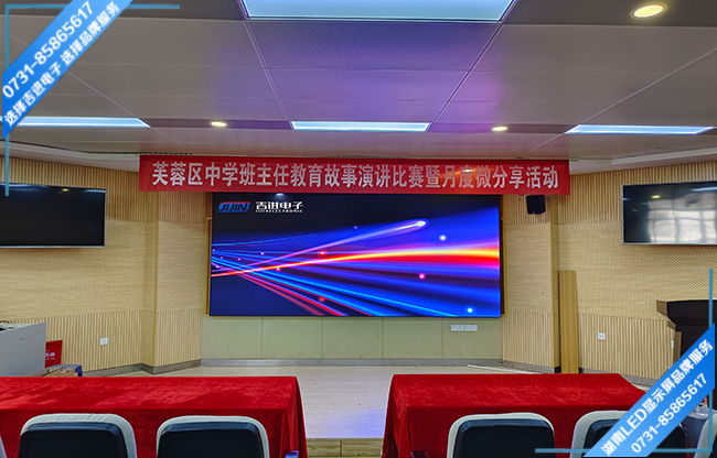 長沙某區(qū)中學報告廳LED顯示屏.jpg